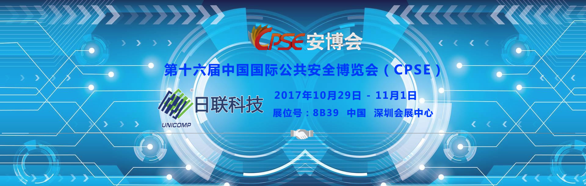 2017深圳安博会，日联科技【8B39】亮点抢先看