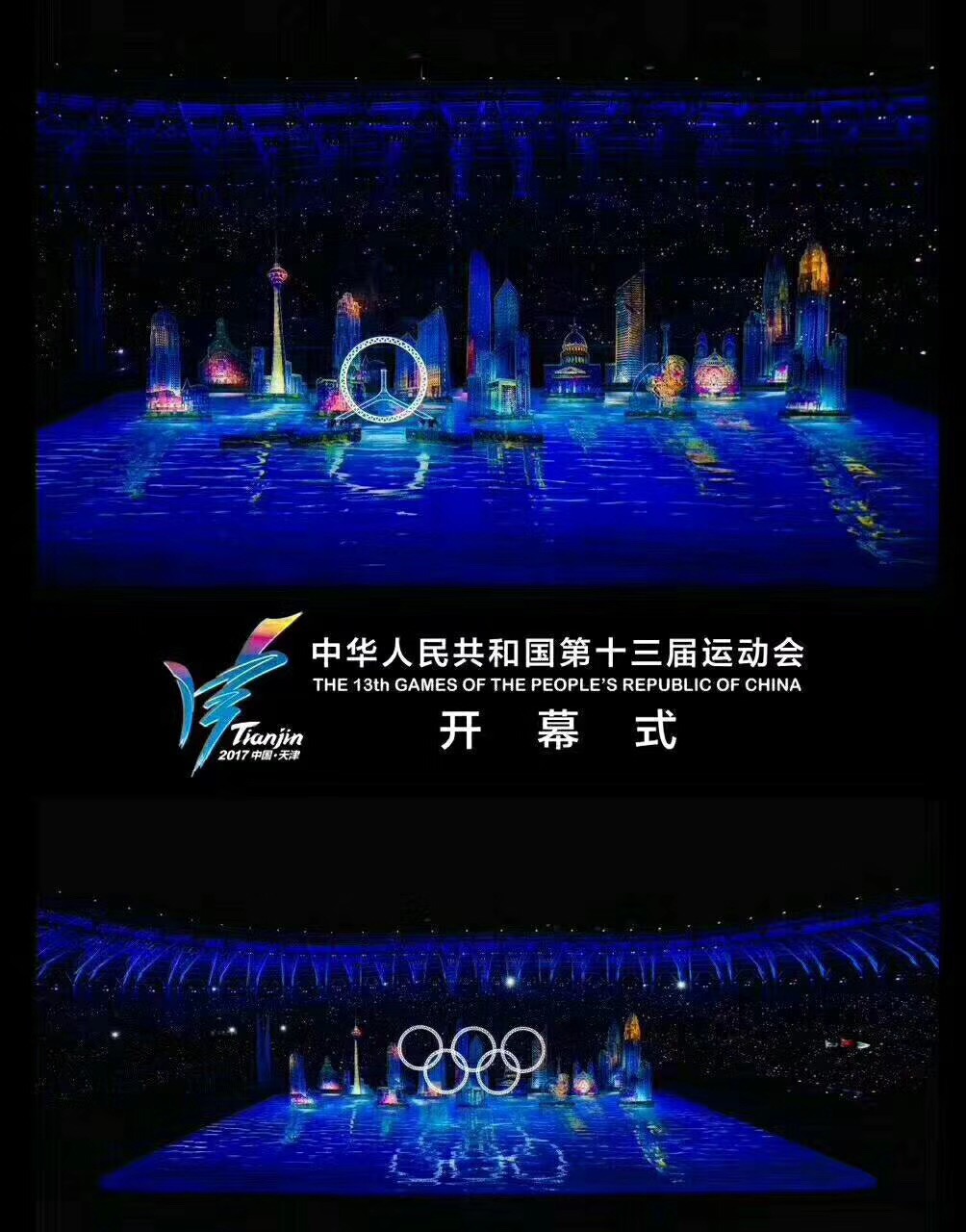 日联科技安检排爆服务获“第十三届全运会组委会安保组”表彰