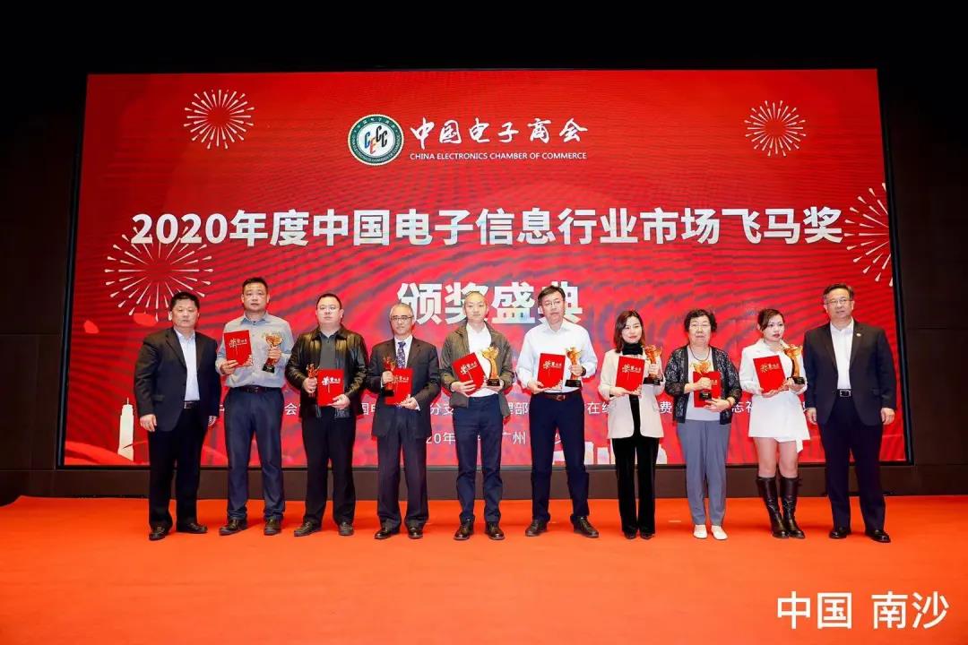 日联科技荣获中国电子商会**荣誉奖项——“中国电子信息行业市场飞马奖”