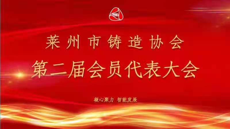 凝心聚力 智能发展｜日联科技与莱州市铸造协会签约合作“高端智能装备开发应用”项目